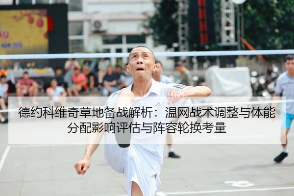 de-yue-ke-wei-qi-cao-di-bei-zhan-jie-xi-wen-wang-zhan-shu-tiao-zheng-yu-ti-neng-fen-pei-ying-xiang-ping-gu-yu-zhen-rong-2-482.jpg